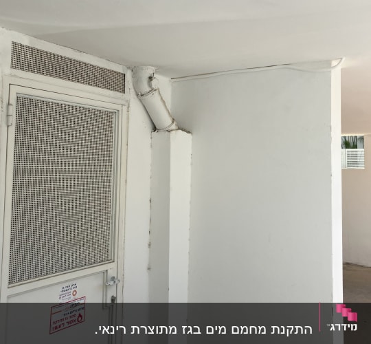 דלת מתכת עם רשת, צינור לבן על קיר